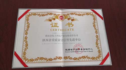 陜西省重質(zhì)量守信譽先進單位 陜西省重質(zhì)量守信譽先進單位